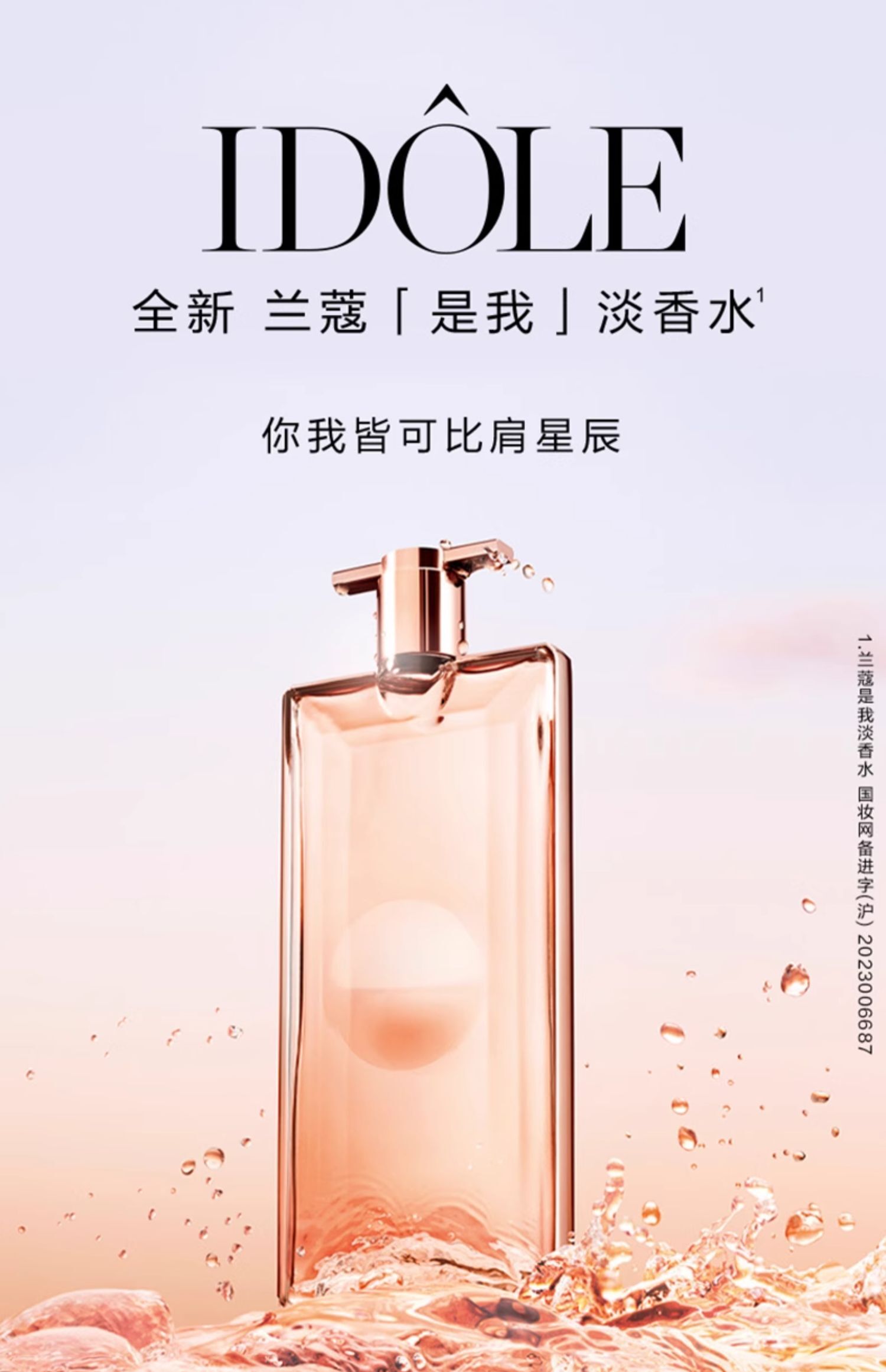 兰蔻Idole 香水50ml｜悉尼华人超市送货｜UMall今日优选