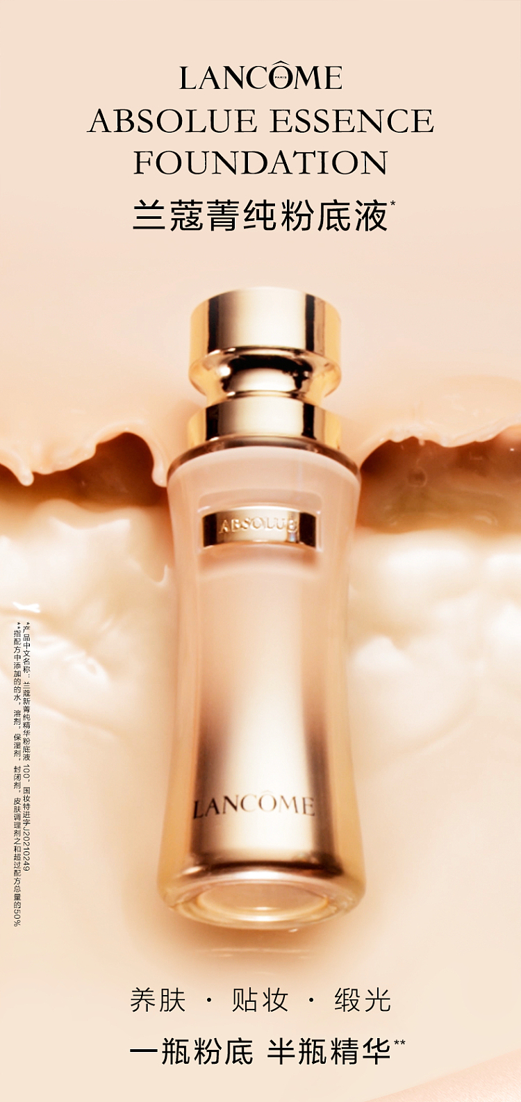 lancme-essence-collection-foundation-110-1
