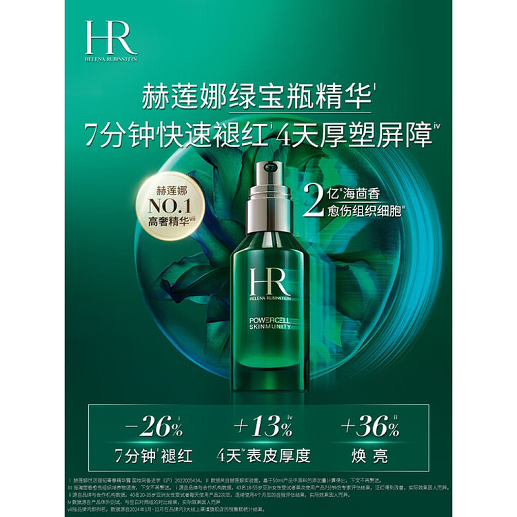 hr-hlne-green-bottle-moisturizing-serum-50ml-2