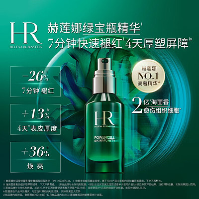 HR赫莲娜 绿宝瓶紧致保湿精华液 30ml