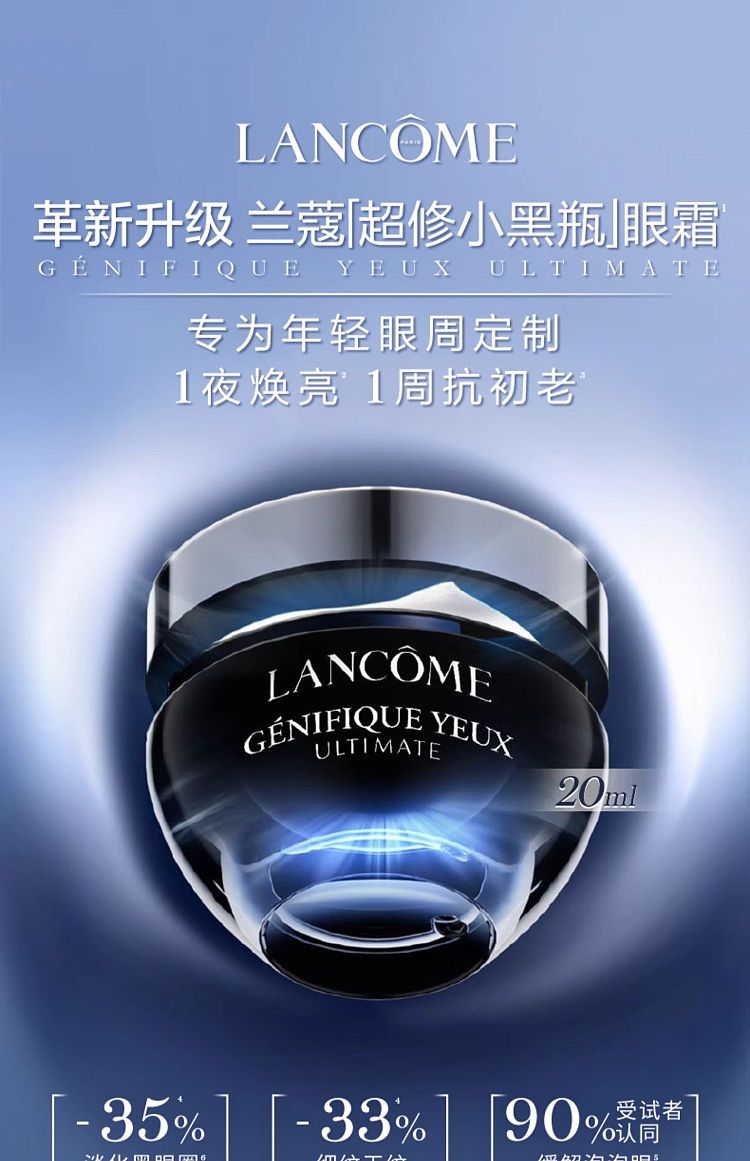 lancme-black-bottle-eye-cream-20ml-1