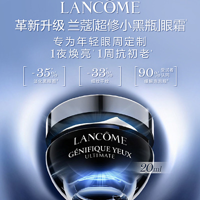 兰蔻 超修 焕亮抗老 小黑瓶眼霜 20ml 