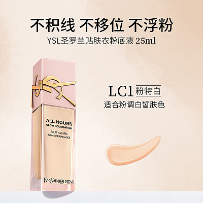 YSL all hours恒久无暇粉底液粉盖 #LC1 25ml