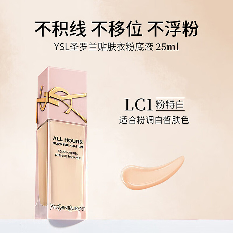 ysl-all-hours-flawless-foundation-lc-125-ml-1
