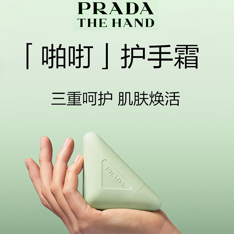 prada-pa-gu-triangular-moisturizing-hand-cream-50-ml-1