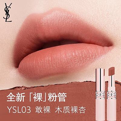 YSL 粉管敢裸柔雾口红 #03 敢裸 本质裸杏 3g