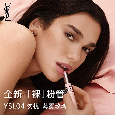 YSL 粉管敢裸柔雾口红 #04 勿扰 薄雾玫瑰 3g
