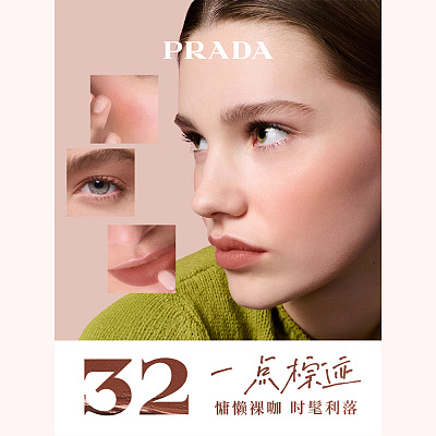 Prada普拉达 柔雾多用膏 #P32 一点棕迹 3.5g