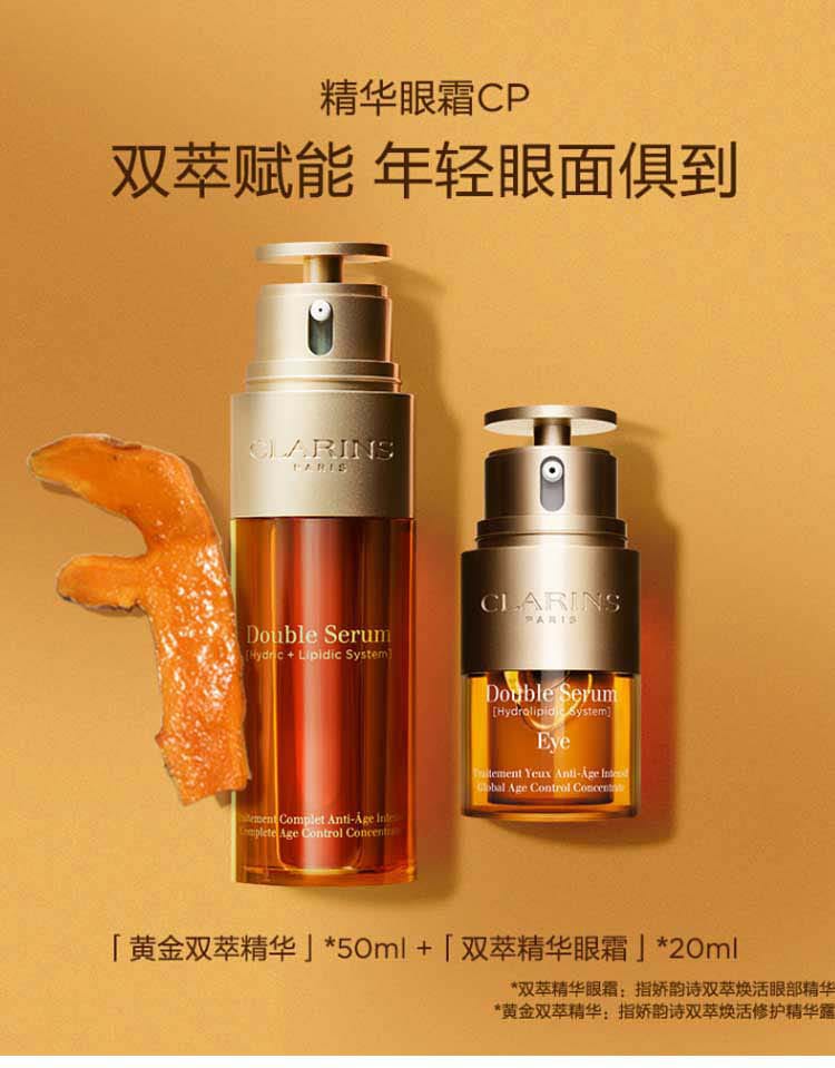 Clarins 娇韵诗双萃精华组合装脸50ml+眼20ml - Umall今日优选