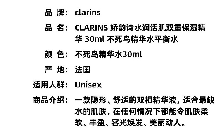clarins-immortalizing-moisturizing-essence-30ml-2