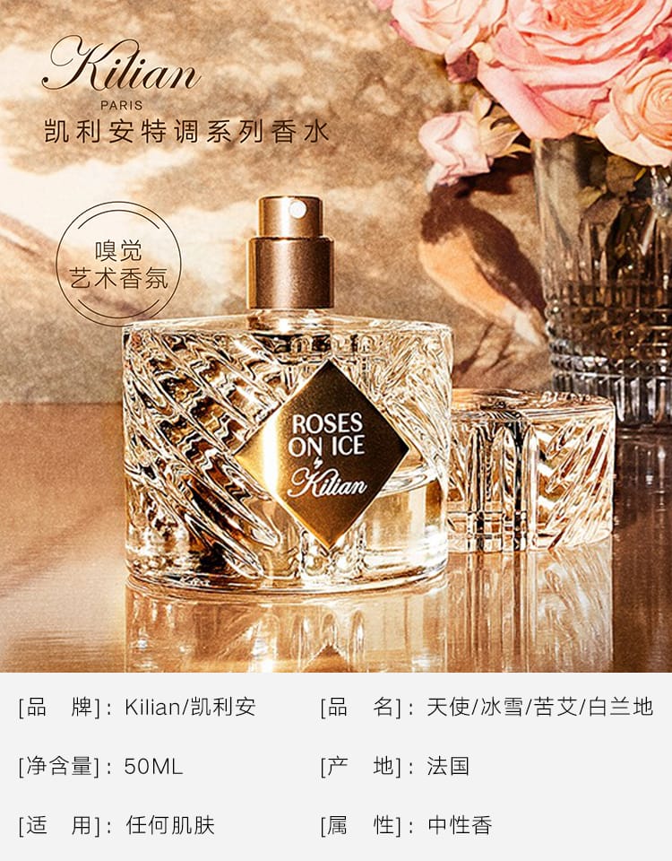 Kilian 凯利安冰雪玫瑰Rose on Ice 香水50ml - Umall今日优选- 澳洲线