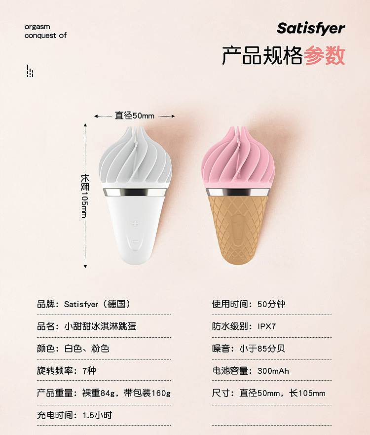 satisfyersweettreat-small-sweet-sweet-ice-cream-jumping-egg-white-50-105mm-7