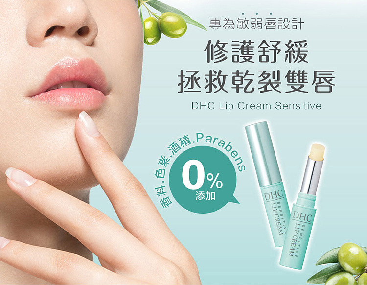 dhc-pure-olive-sensitive-lip-balm-15g-1