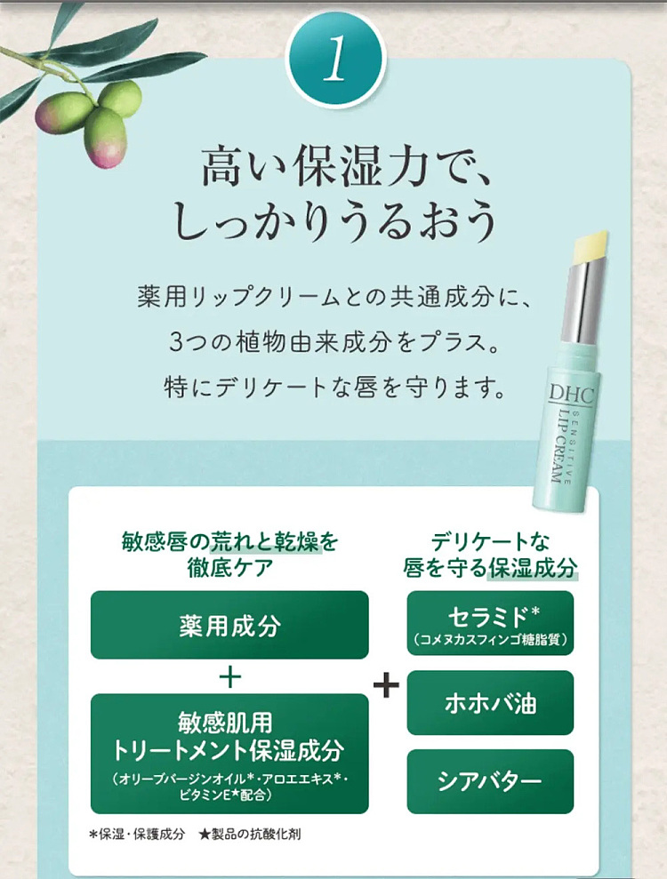 dhc-pure-olive-sensitive-lip-balm-15g-4
