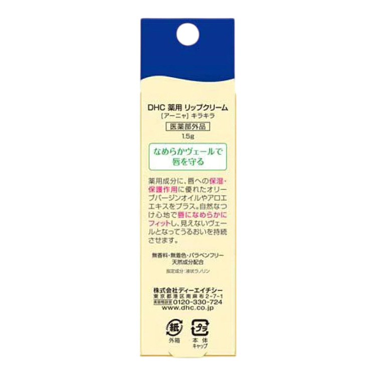 dhc-olive-repair-lip-balm-15g-ania-limited-edition-2