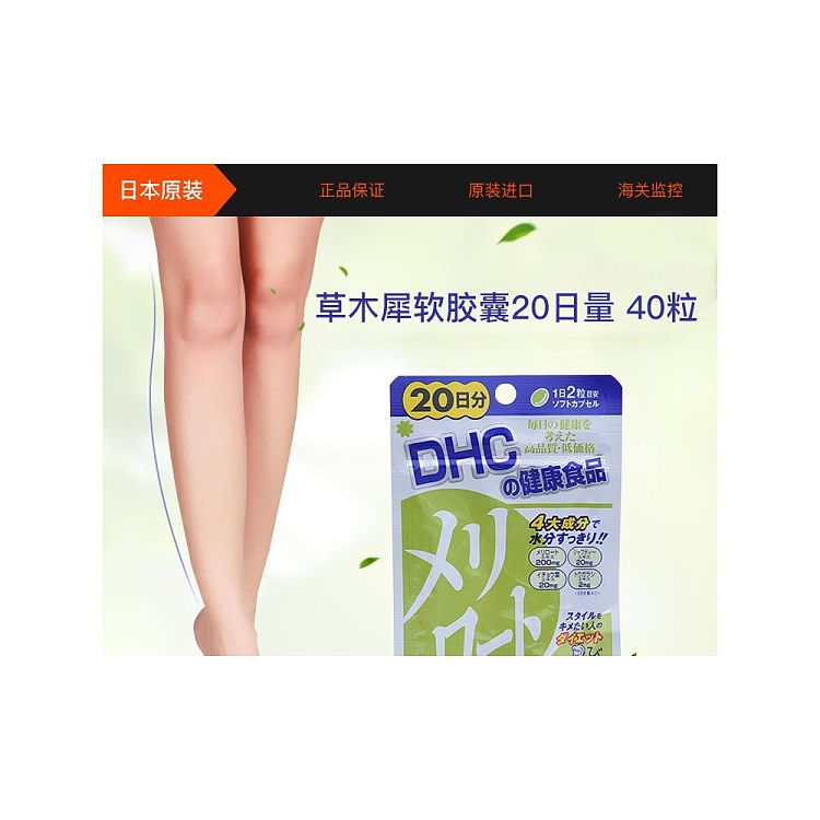 dhc-lower-body-slim-legs-tablets-beauty-buttocks-thin-legs-pills-shaping-and-adjusting-body-shape-20-days-1