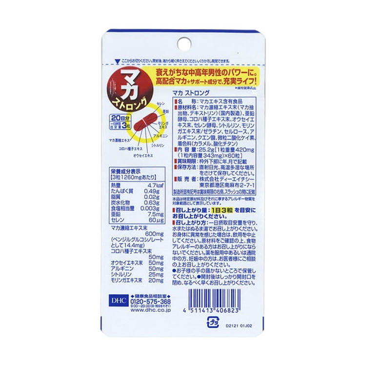 dhc-maca-concentrate-60-tablets-relieve-fatigue-enhance-energy-nutritional-supplement-2