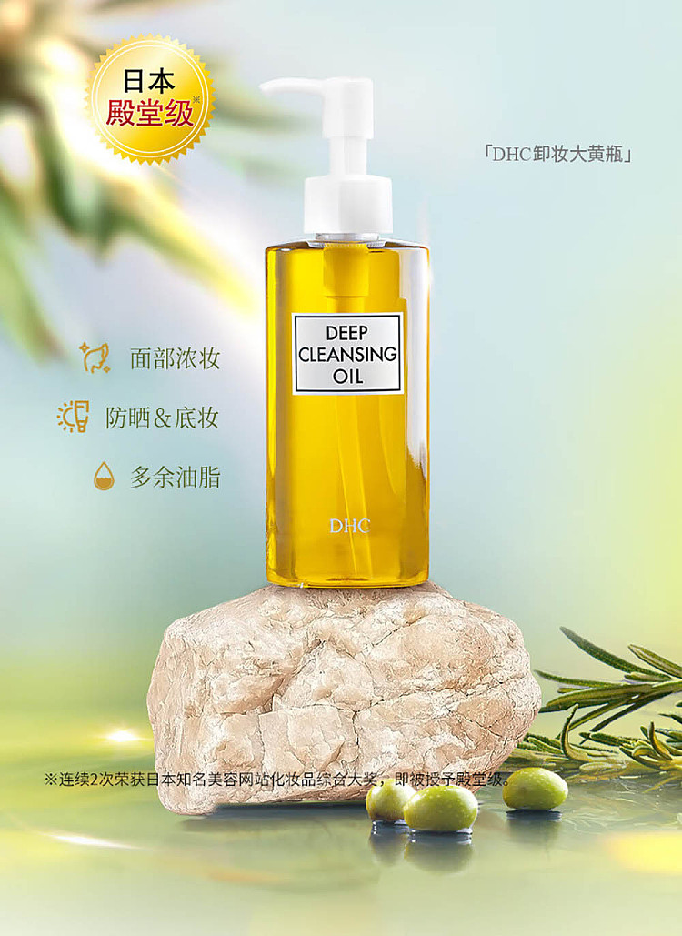 dhc-deep-cleansing-makeup-remover-oil-200ml-2