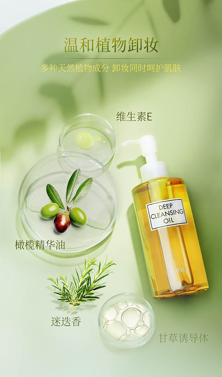 dhc-deep-cleansing-makeup-remover-oil-200ml-9