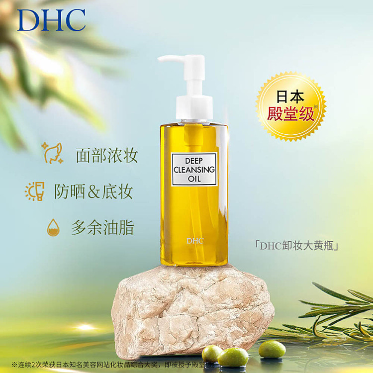dhc-deep-cleansing-makeup-remover-oil-200ml-2