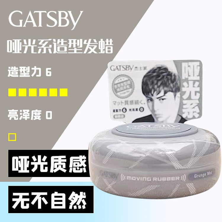 mandan-gatsby-ultra-shaping-wax-matte-hair-clay-80g-1