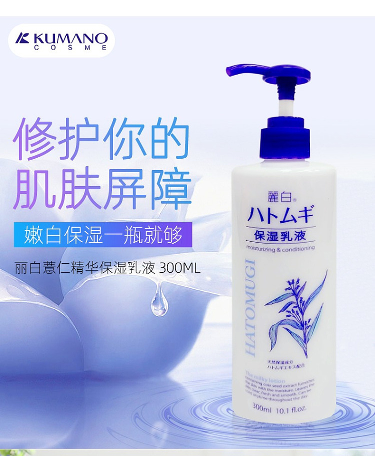 kumano-oil-white-jobs-tear-moisturizing-lotion-300ml-1