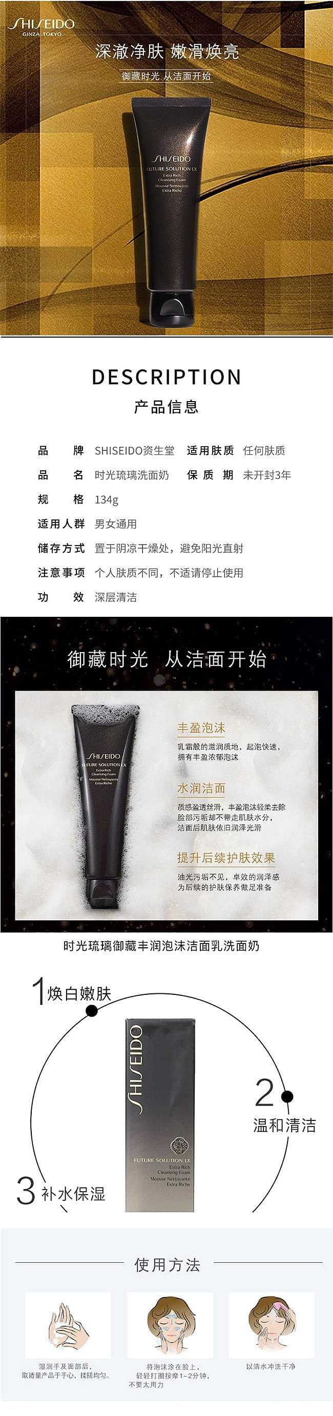 shiseido-ageless-beauty-time-defying-rich-cleansing-foam-134g-1