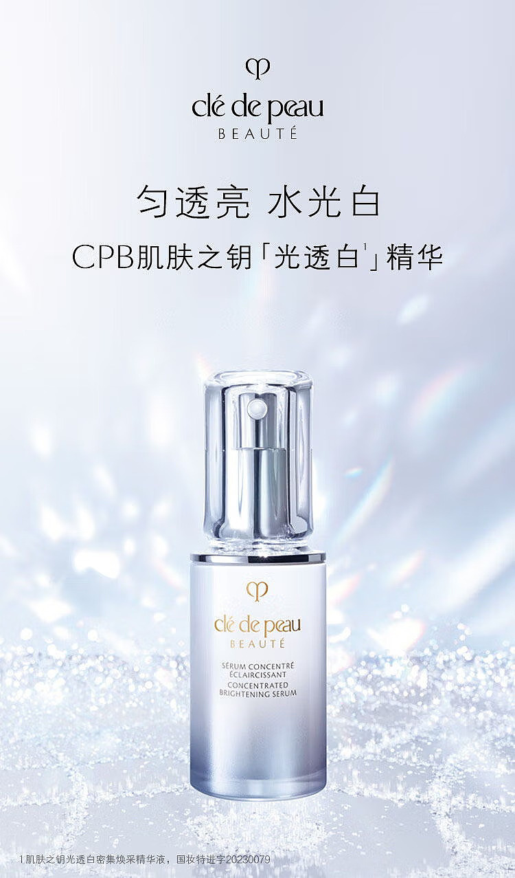 cpb-skin-key-brightening-serum-40ml-1