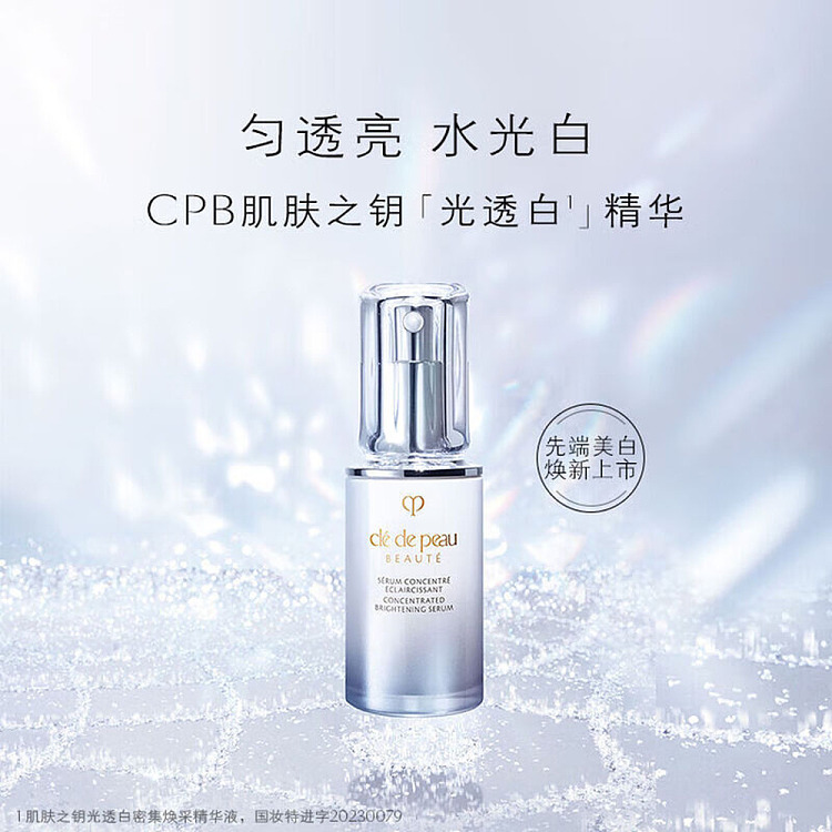cpb-skin-key-brightening-serum-40ml-5