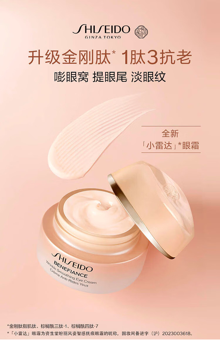 shiseido-benefiance-anti-wrinkle-eye-cream-15g-1