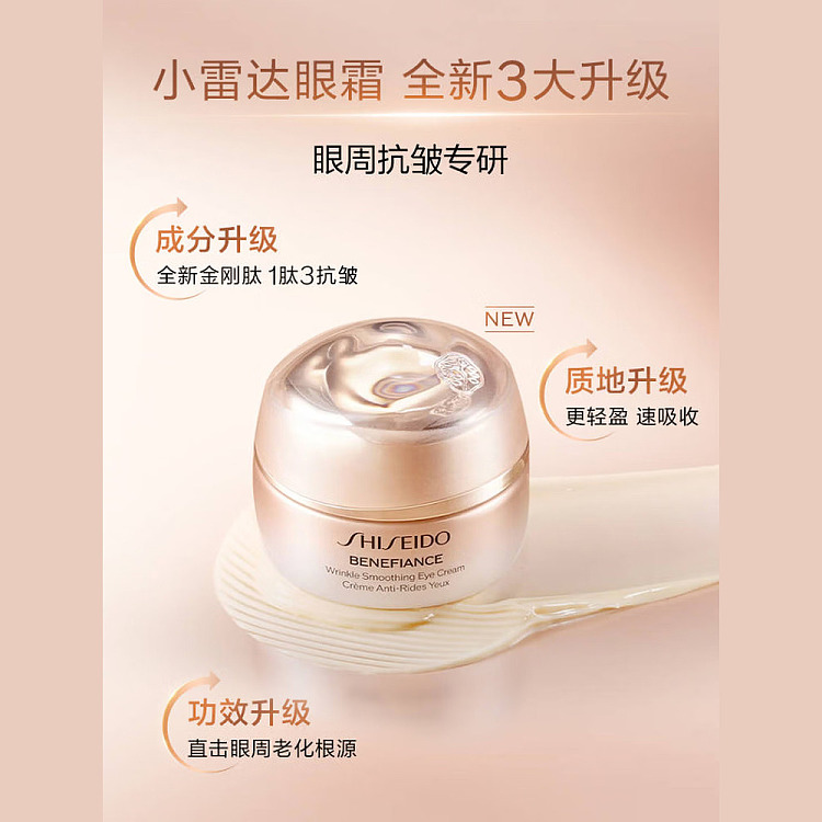 shiseido-benefiance-anti-wrinkle-eye-cream-15g-4
