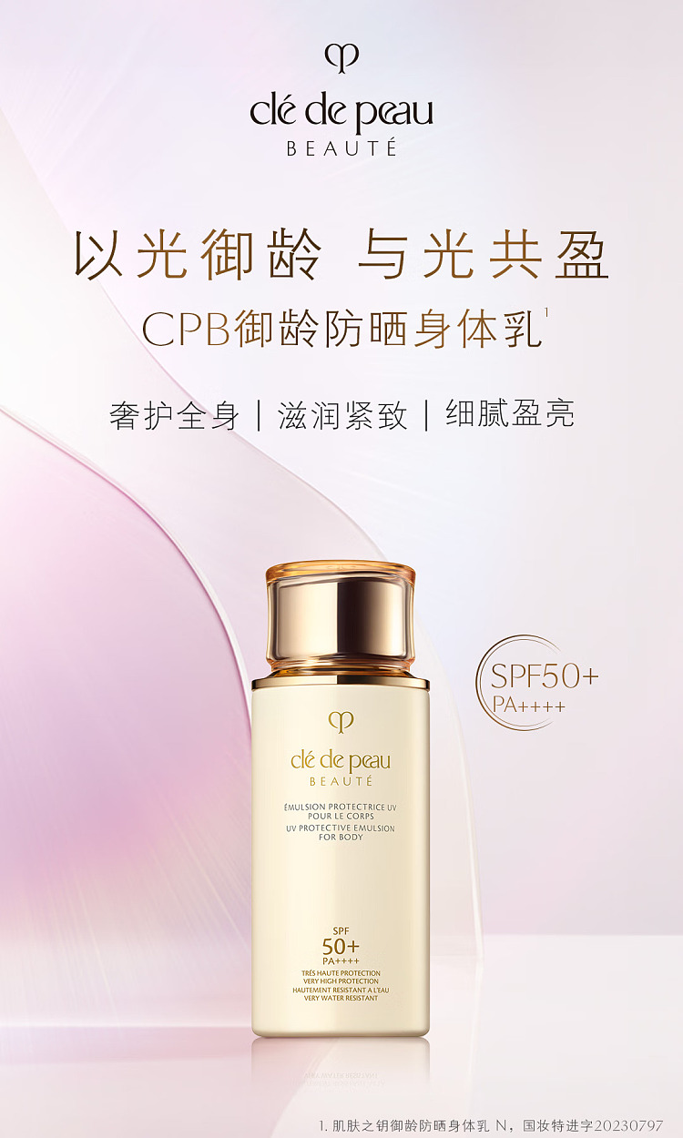 cpb-skin-key-body-sunscreen-spf50pa100ml-1