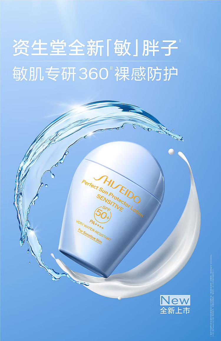 shiseido-new-yan-yang-sensitive-skin-sunscreen-spf50pa-50ml-1