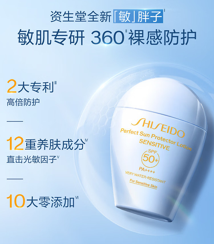 shiseido-new-yan-yang-sensitive-skin-sunscreen-spf50pa-50ml-4