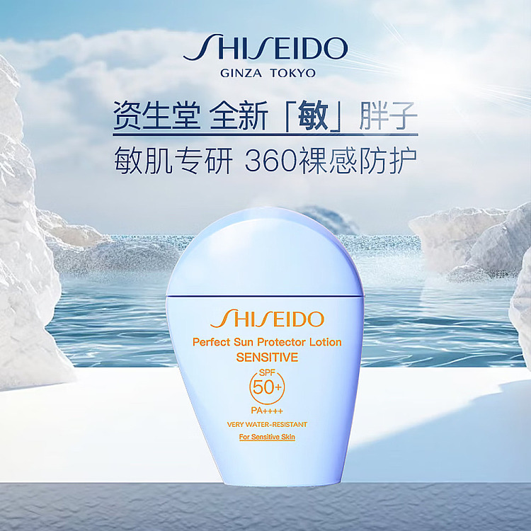 shiseido-new-yan-yang-sensitive-skin-sunscreen-spf50pa-50ml-2