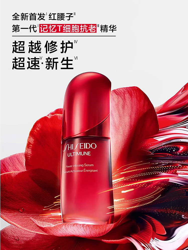 shiseido-redness-skin-activation-3rd-generation-red-cashew-essence-50ml-1