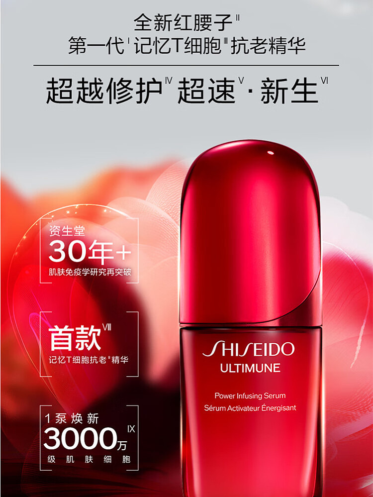 shiseido-redness-skin-activation-3rd-generation-red-cashew-essence-50ml-4