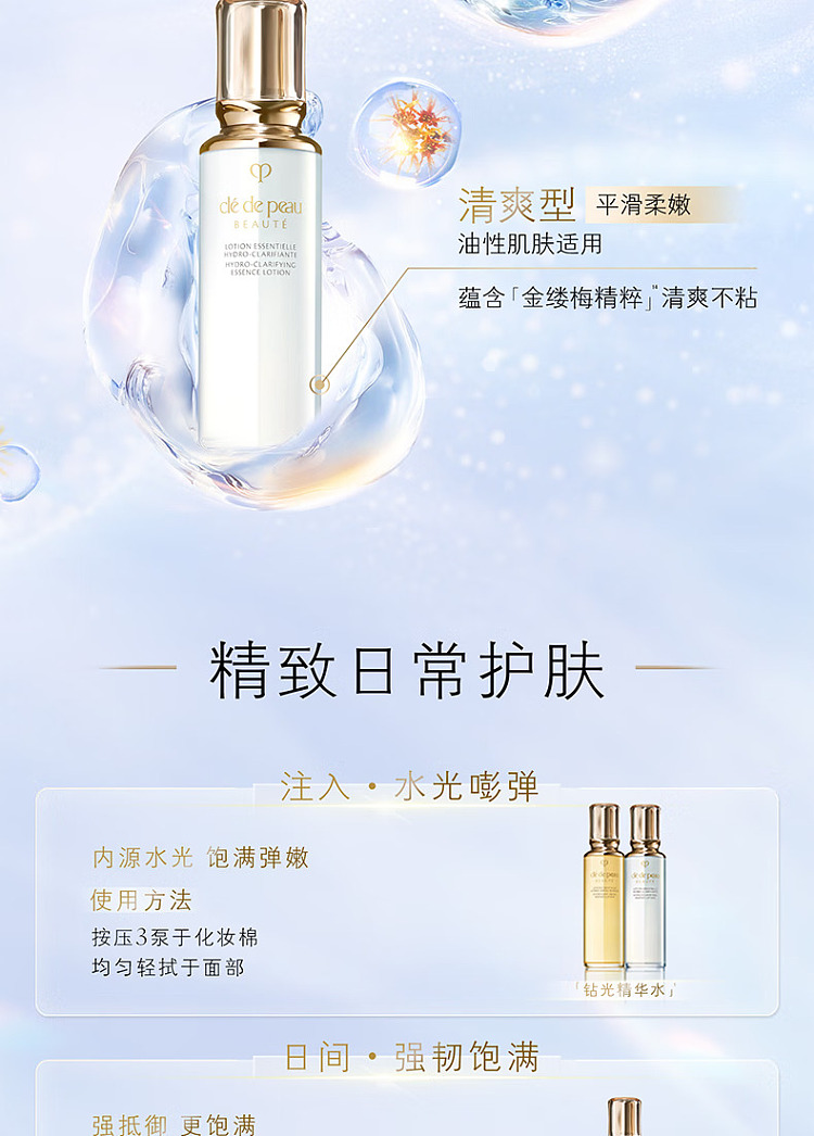 cpb-skin-key-diamond-essence-water-moisturizing-170ml-11