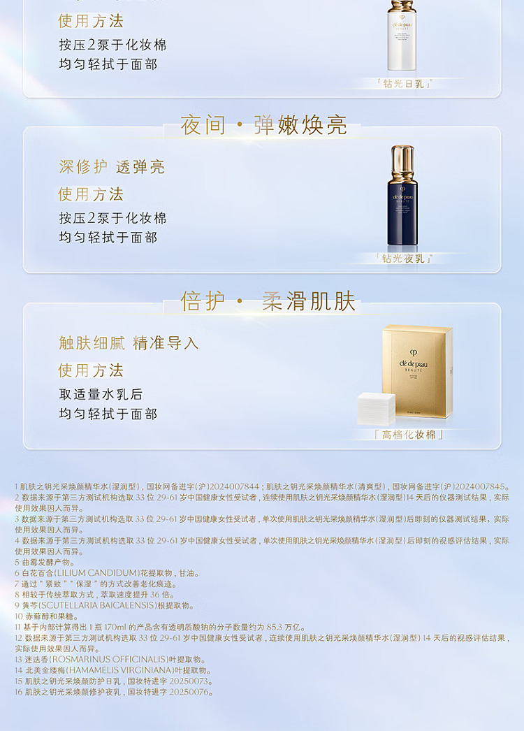 cpb-skin-key-diamond-essence-water-moisturizing-170ml-12