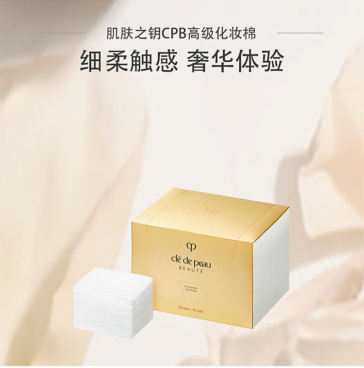 cpb-skin-key-cosmetic-cotton-120pcs-1
