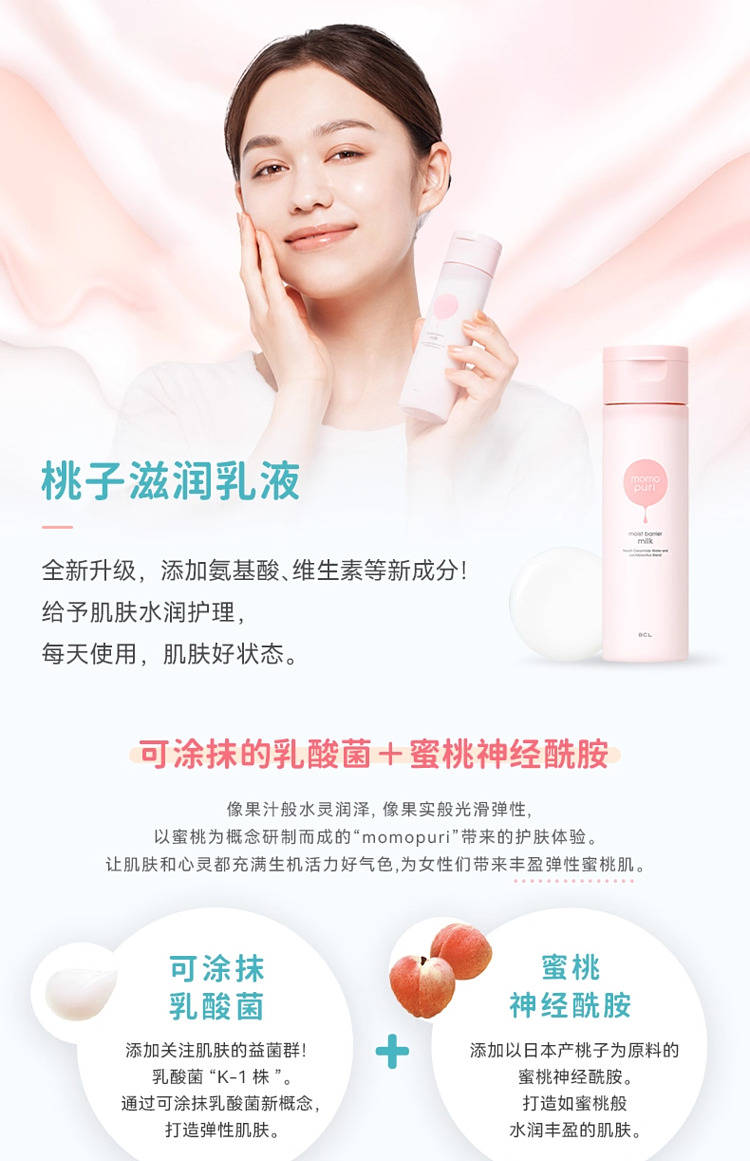 bcl-peach-lactobacillus-moisturizing-lotion-150ml-3
