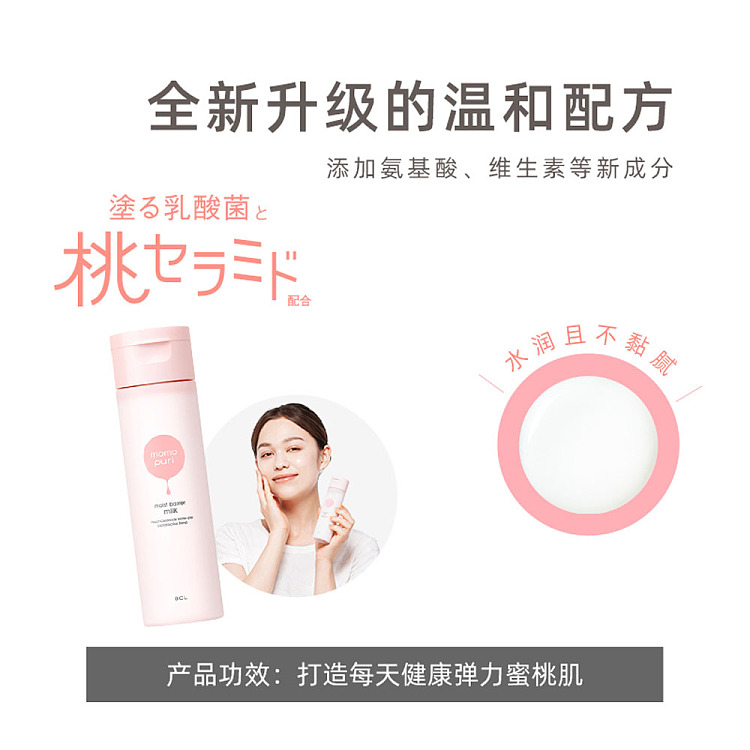 bcl-peach-lactobacillus-moisturizing-lotion-150ml-3