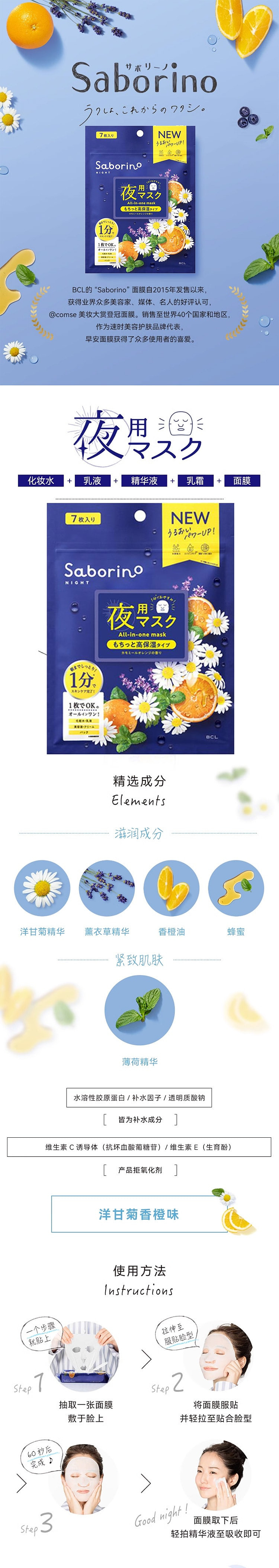 bclsaborino-good-night-mask-7pcs-set-1
