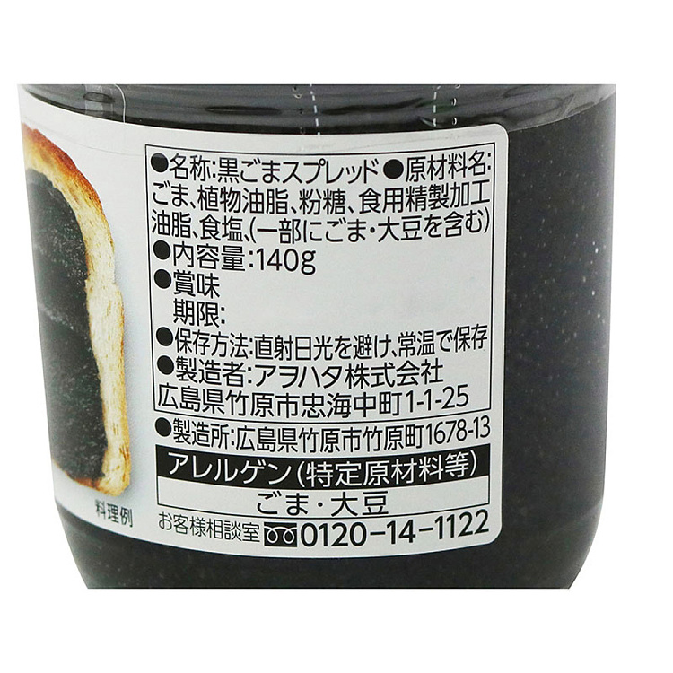 aohata-black-sesame-paste-140g-2