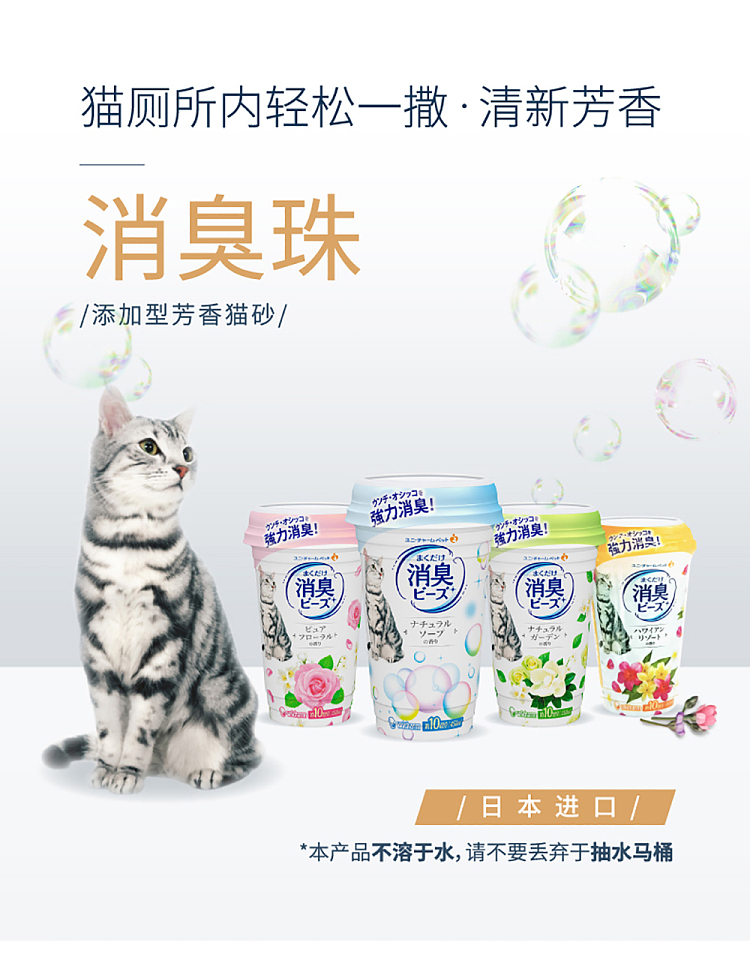 unicharm-deodorizing-pellets-for-cat-litter-boxes-light-floral-scent-450ml-1