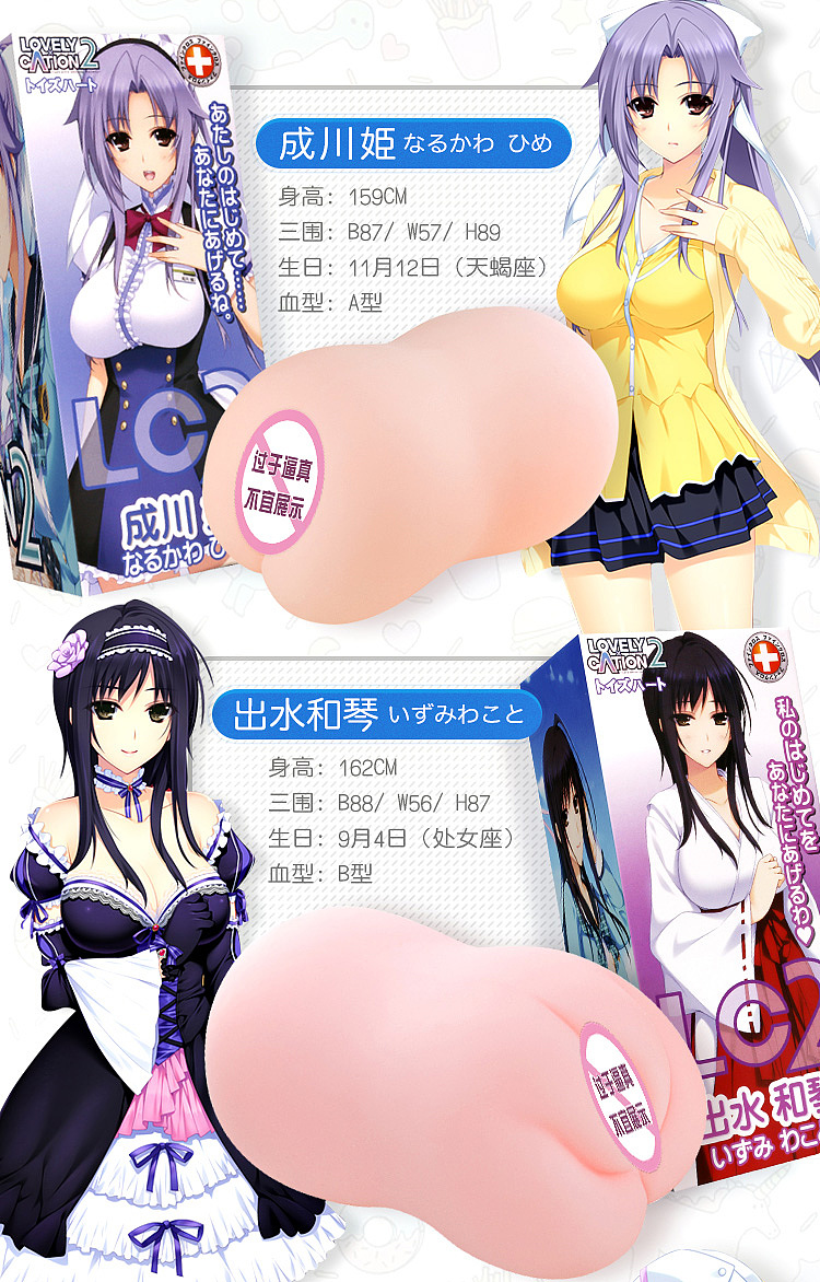 pairs-of-hart-love-story-lc2-anime-famous-pussy-ass-inverted-mold-out-of-the-water-and-the-piano-100-60mm-3