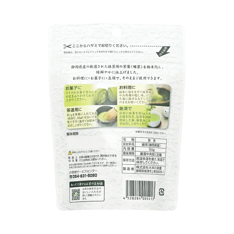 oi-river-tea-garden-pure-matcha-powder-50g-3