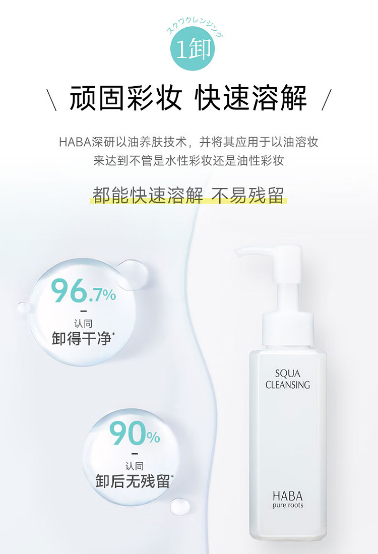 haba-squalane-clarifying-gentle-makeup-remover-120ml-3
