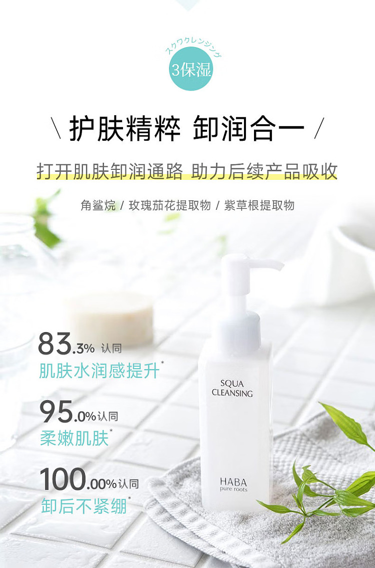 haba-squalane-clarifying-gentle-makeup-remover-120ml-5
