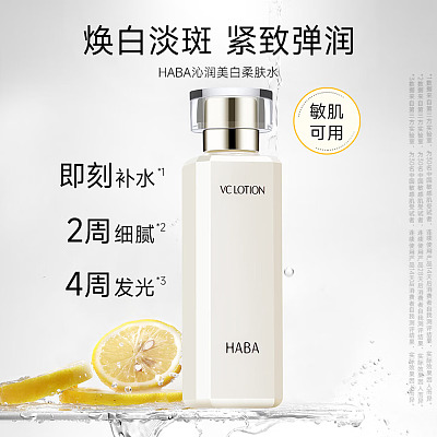 HABA VC润白柔肤水 180ml